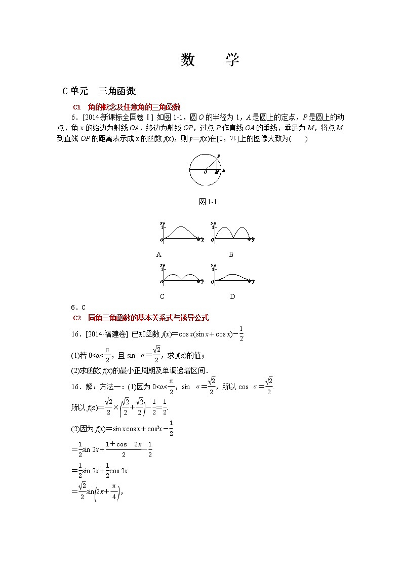 2014年高考数学（理）真题分类汇编： 三角函数01