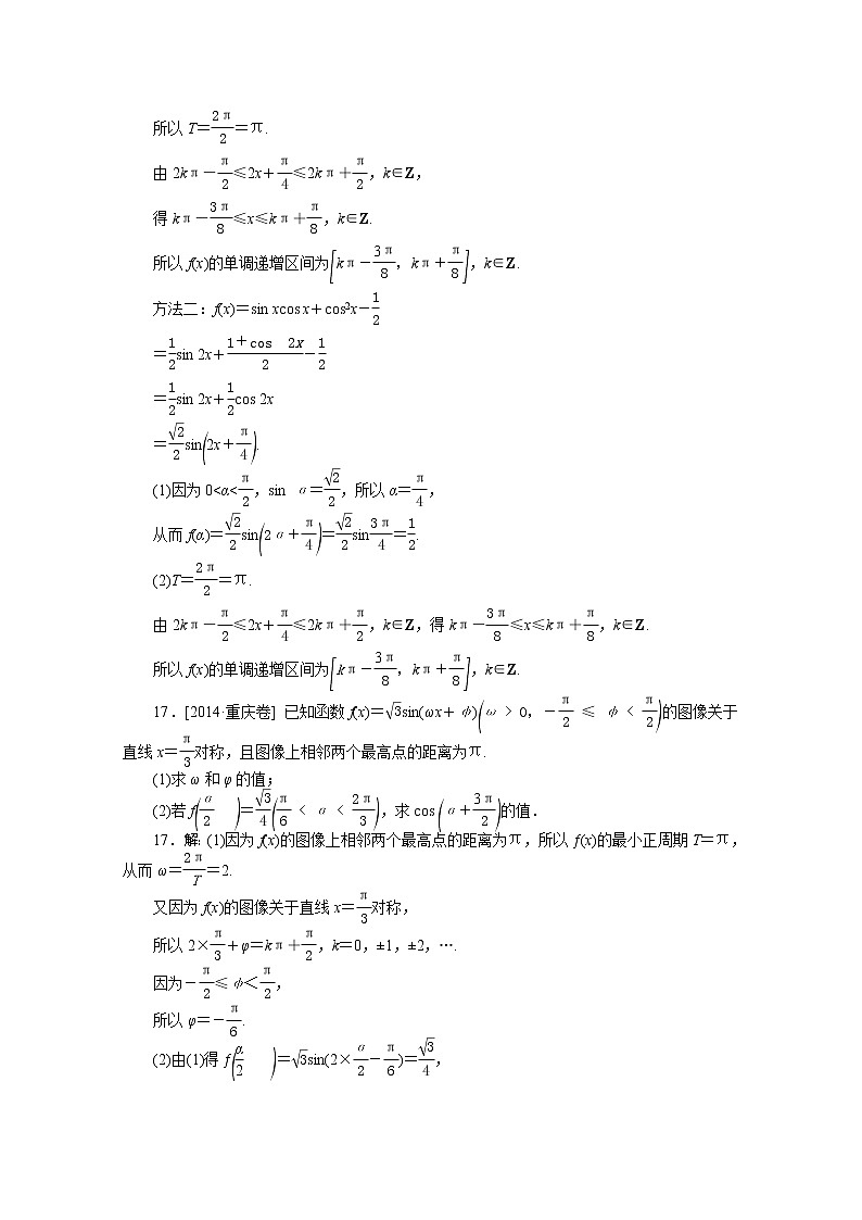 2014年高考数学（理）真题分类汇编： 三角函数02