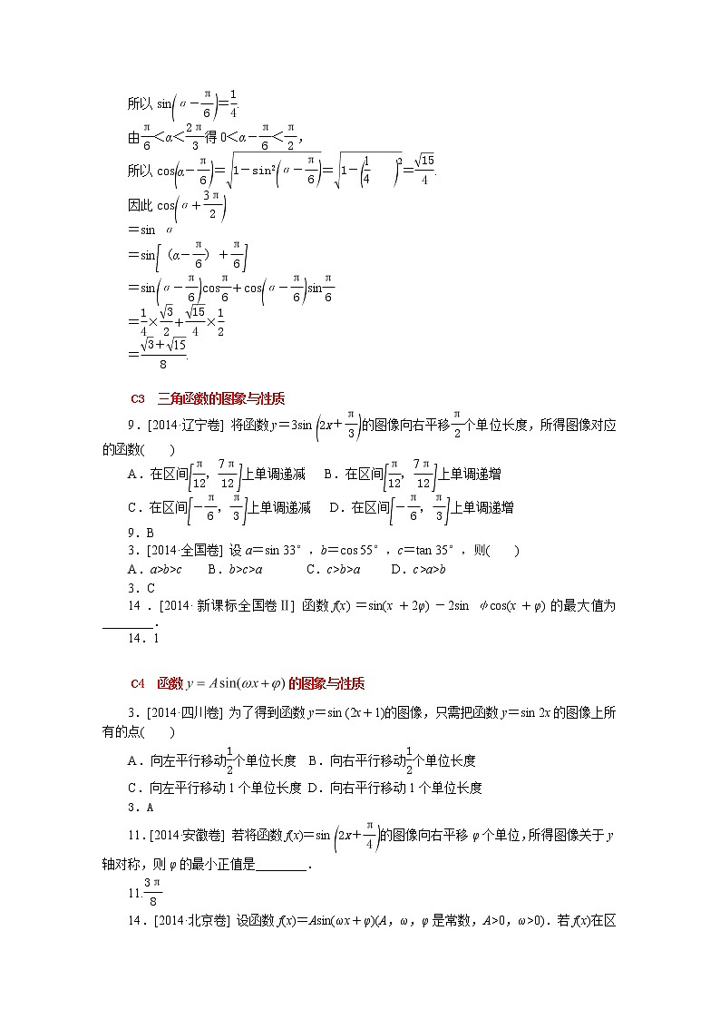 2014年高考数学（理）真题分类汇编： 三角函数03