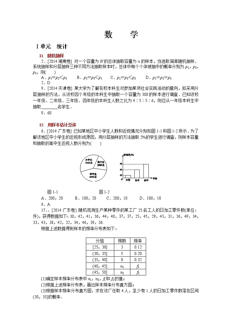 2014年高考数学（理）真题分类汇编：统计01