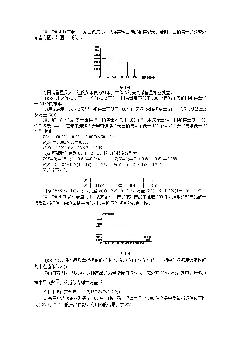 2014年高考数学（理）真题分类汇编：统计02