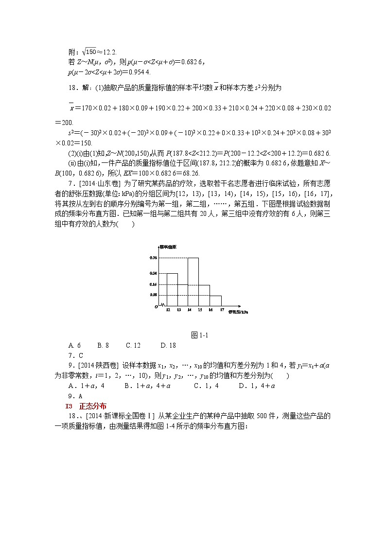 2014年高考数学（理）真题分类汇编：统计03