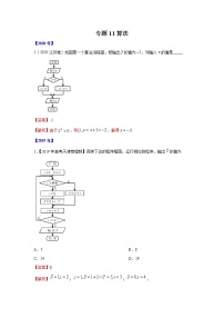 五年高考（2016-2020）高考数学（理）真题分项详解——专题11算法