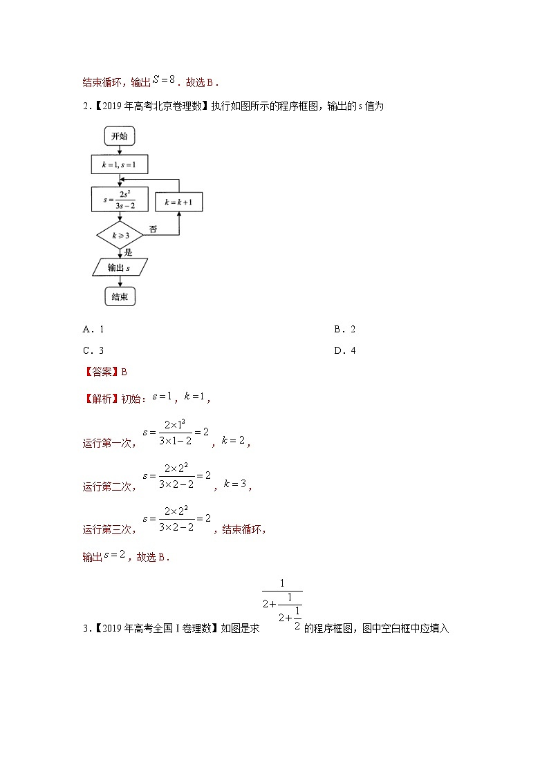 五年高考（2016-2020）高考数学（理）真题分项详解——专题11算法02