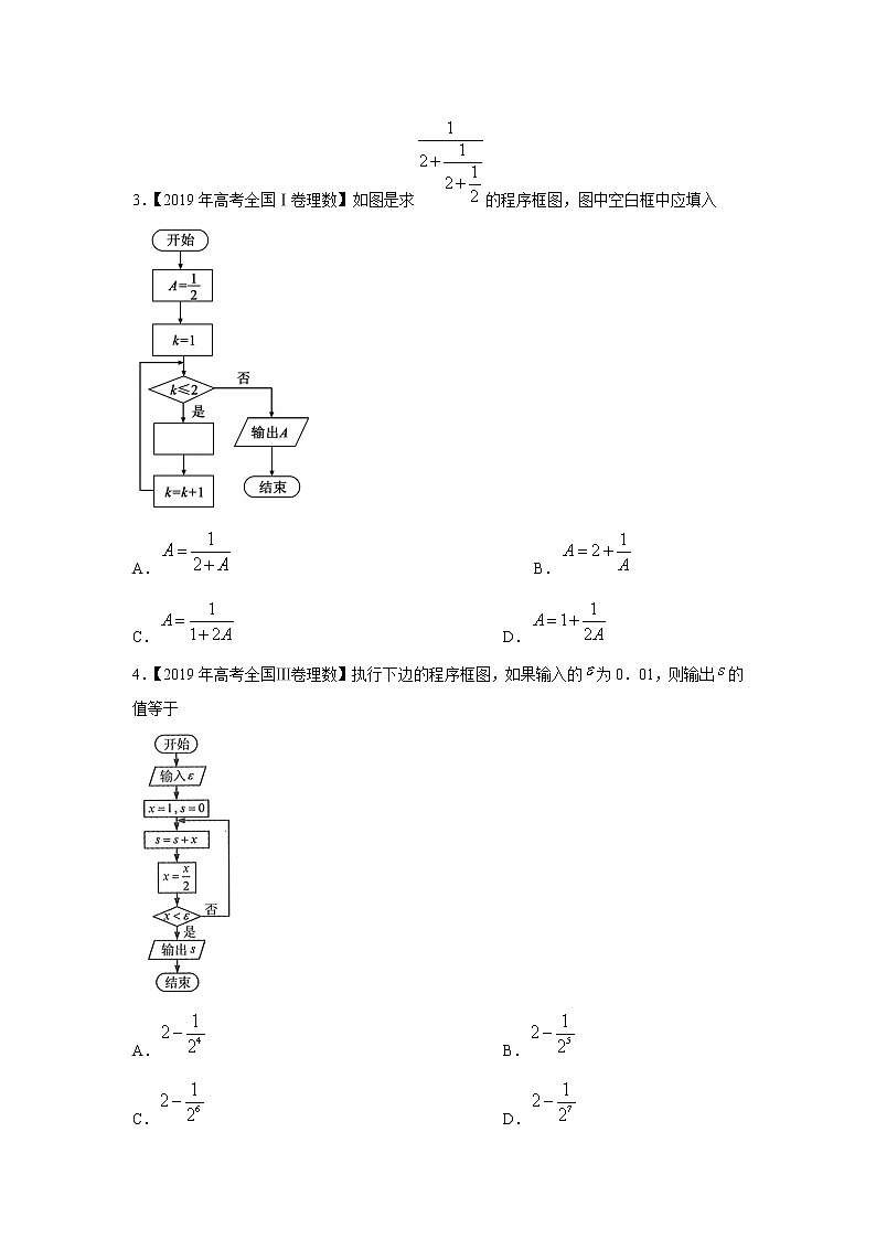 五年高考（2016-2020）高考数学（理）真题分项详解——专题11算法02