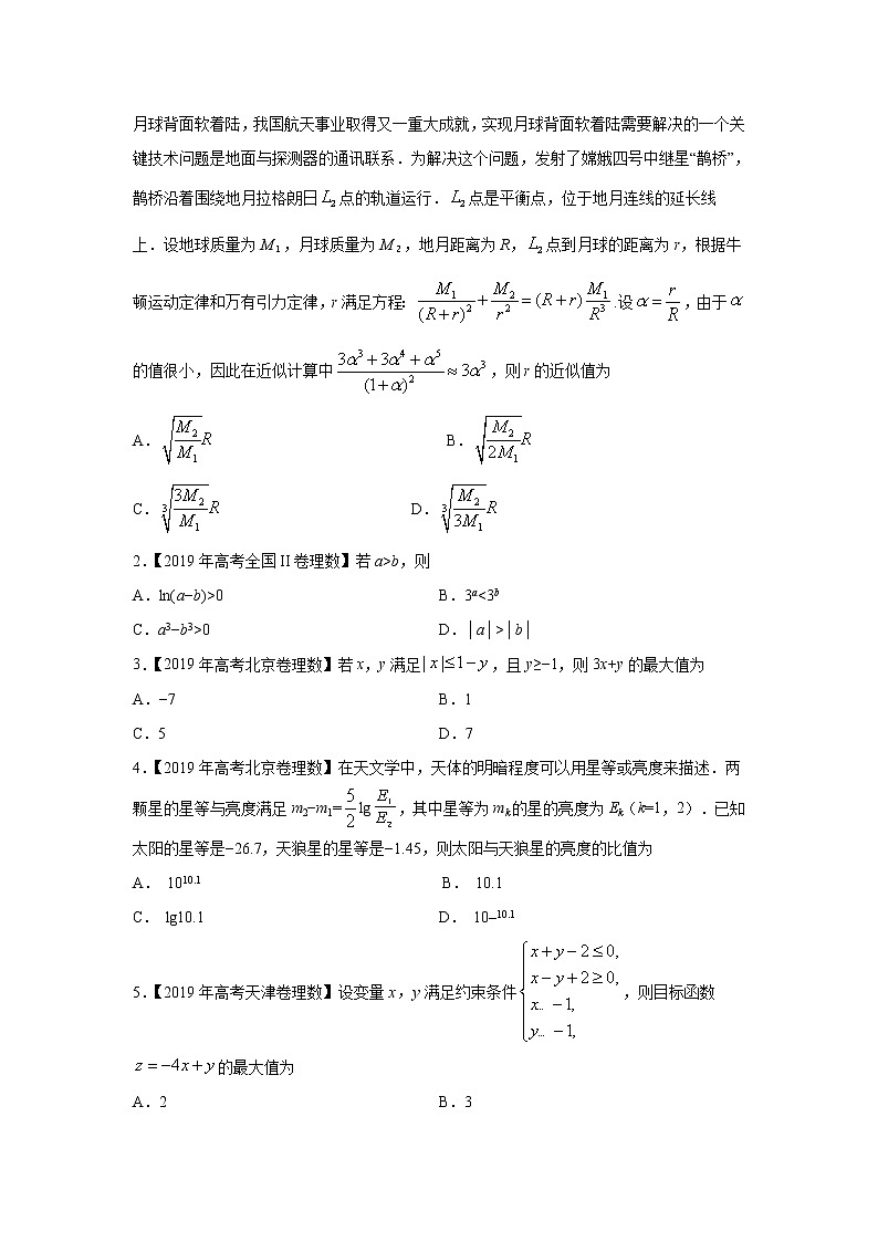 五年高考（2016-2020）高考数学（理）真题分项详解——专题09 不等式02