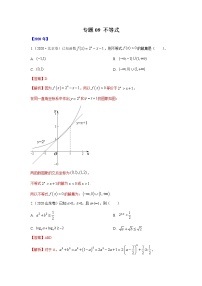 五年高考（2016-2020）高考数学（理）真题分项详解——专题09 不等式