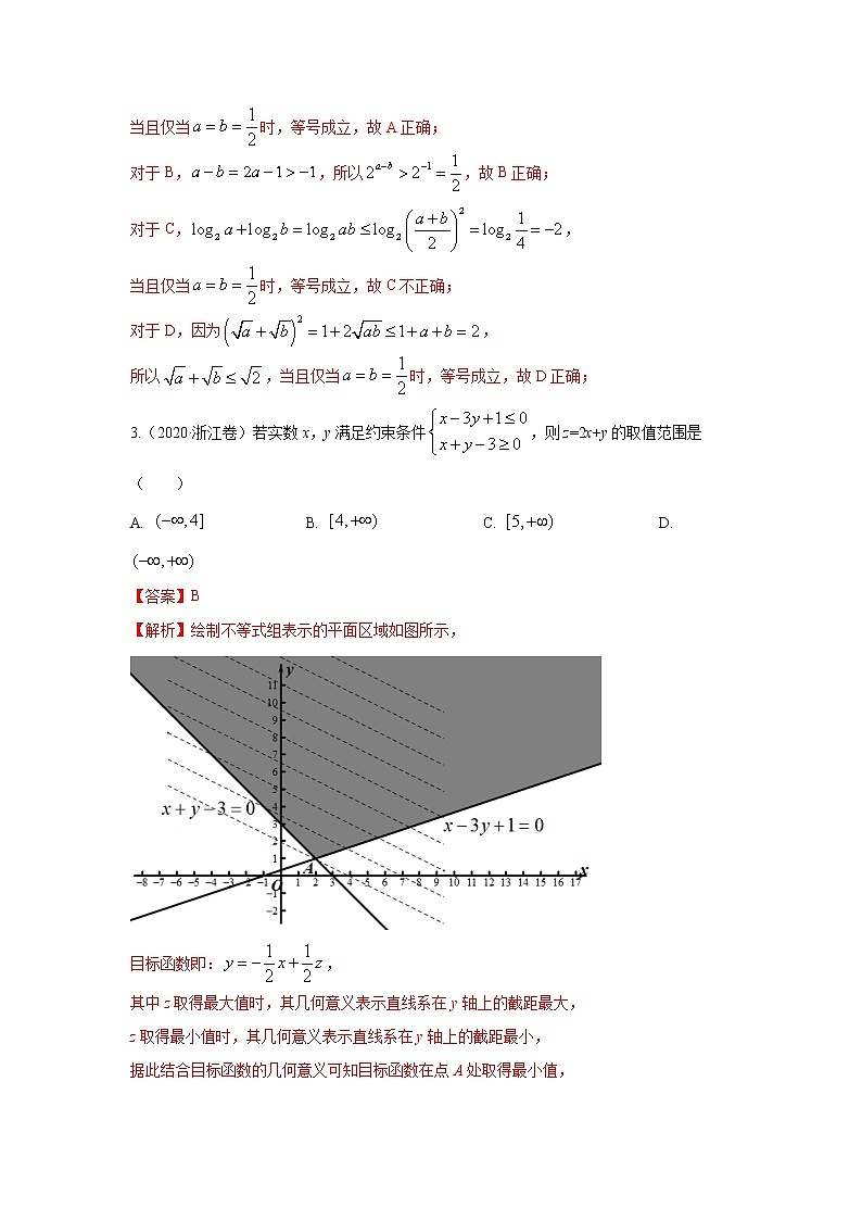 五年高考（2016-2020）高考数学（理）真题分项详解——专题09 不等式02