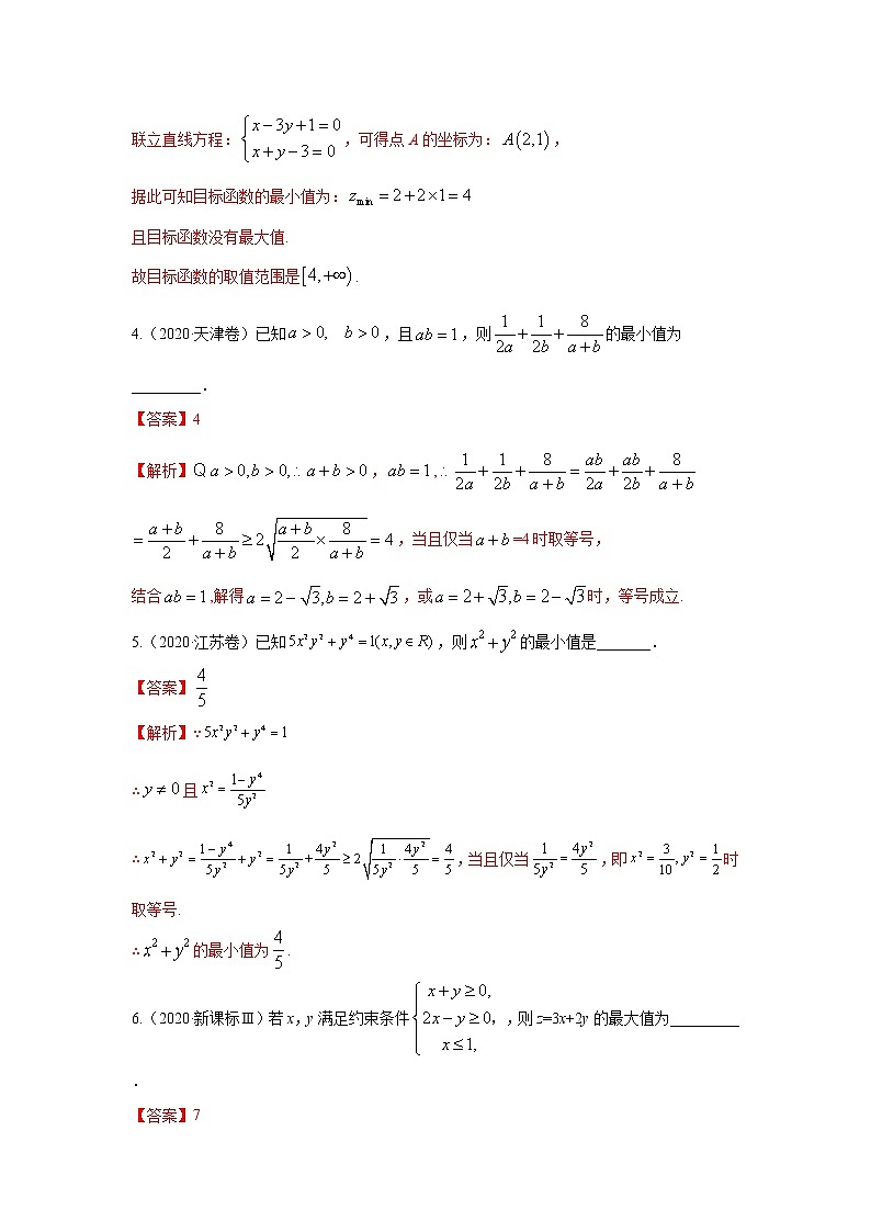 五年高考（2016-2020）高考数学（理）真题分项详解——专题09 不等式03