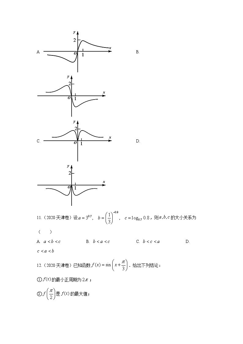 五年高考（2016-2020）高考数学（理）真题分项详解——专题02 函数03