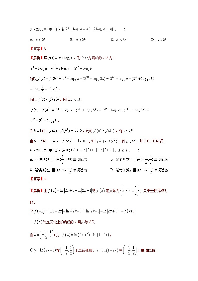 五年高考（2016-2020）高考数学（理）真题分项详解——专题02 函数02