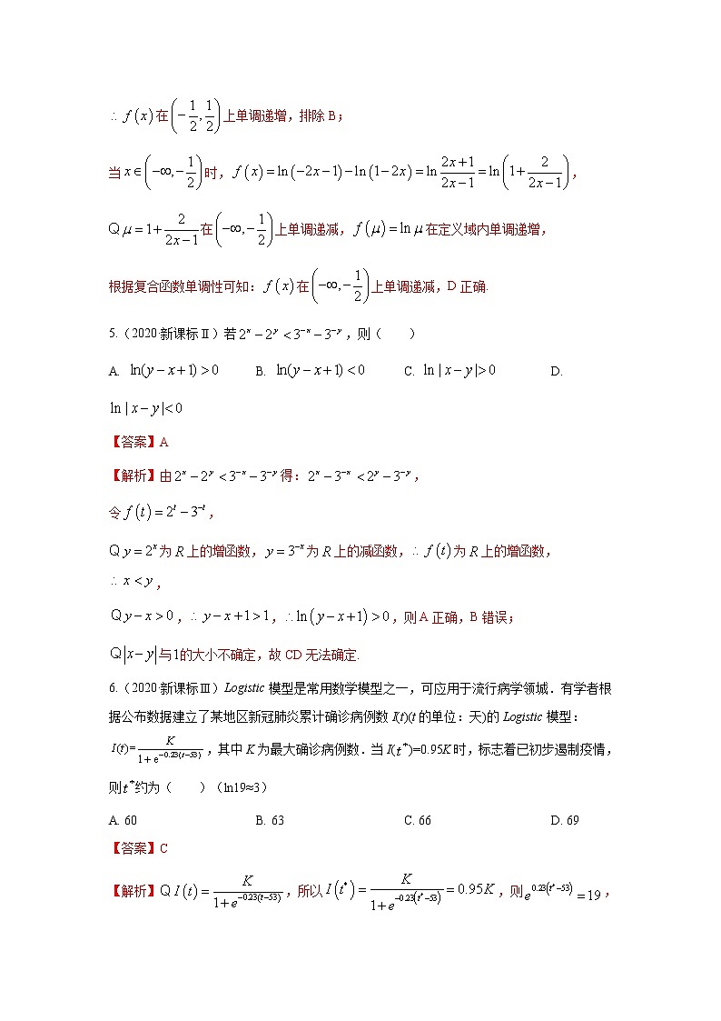 五年高考（2016-2020）高考数学（理）真题分项详解——专题02 函数03