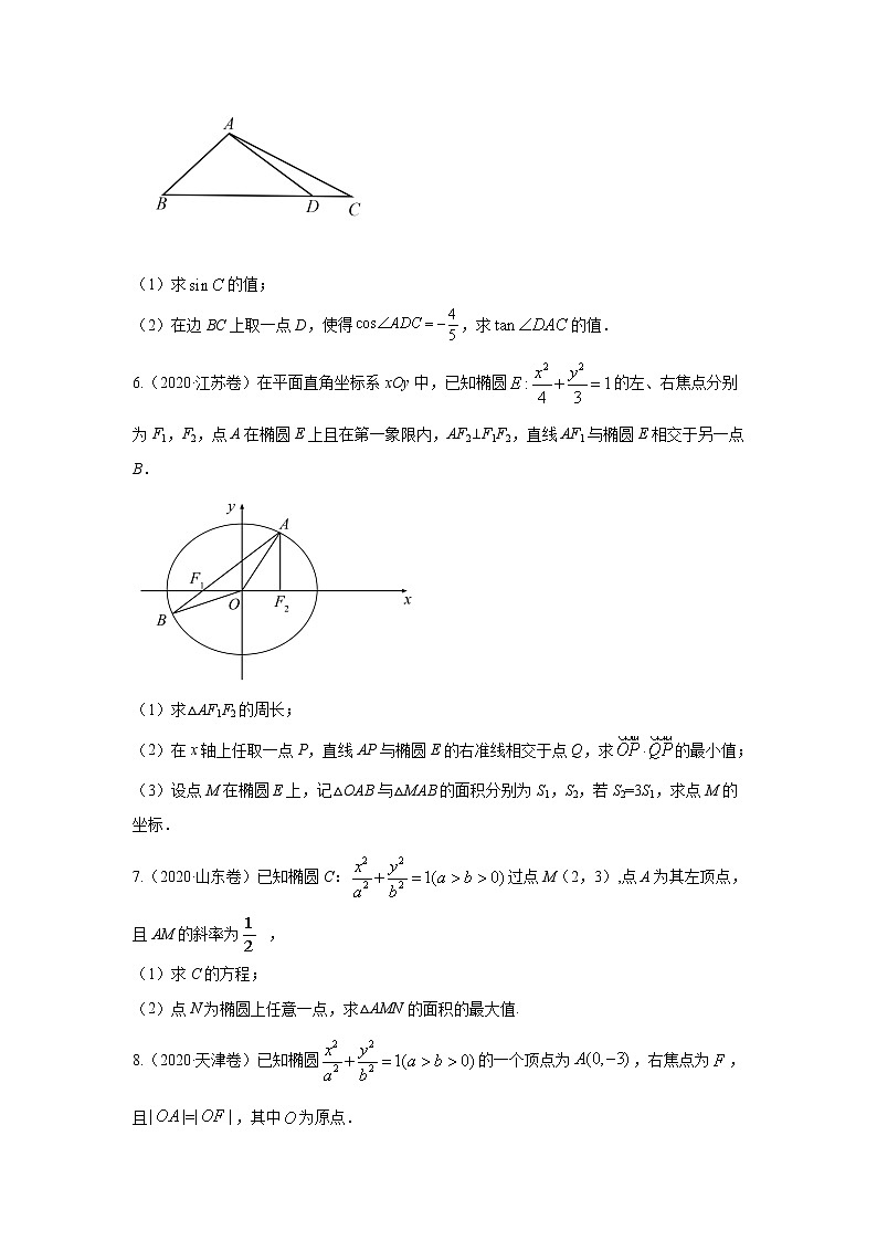 五年高考（2016-2020）高考数学（理）真题分项详解——专题18 解析几何综合02
