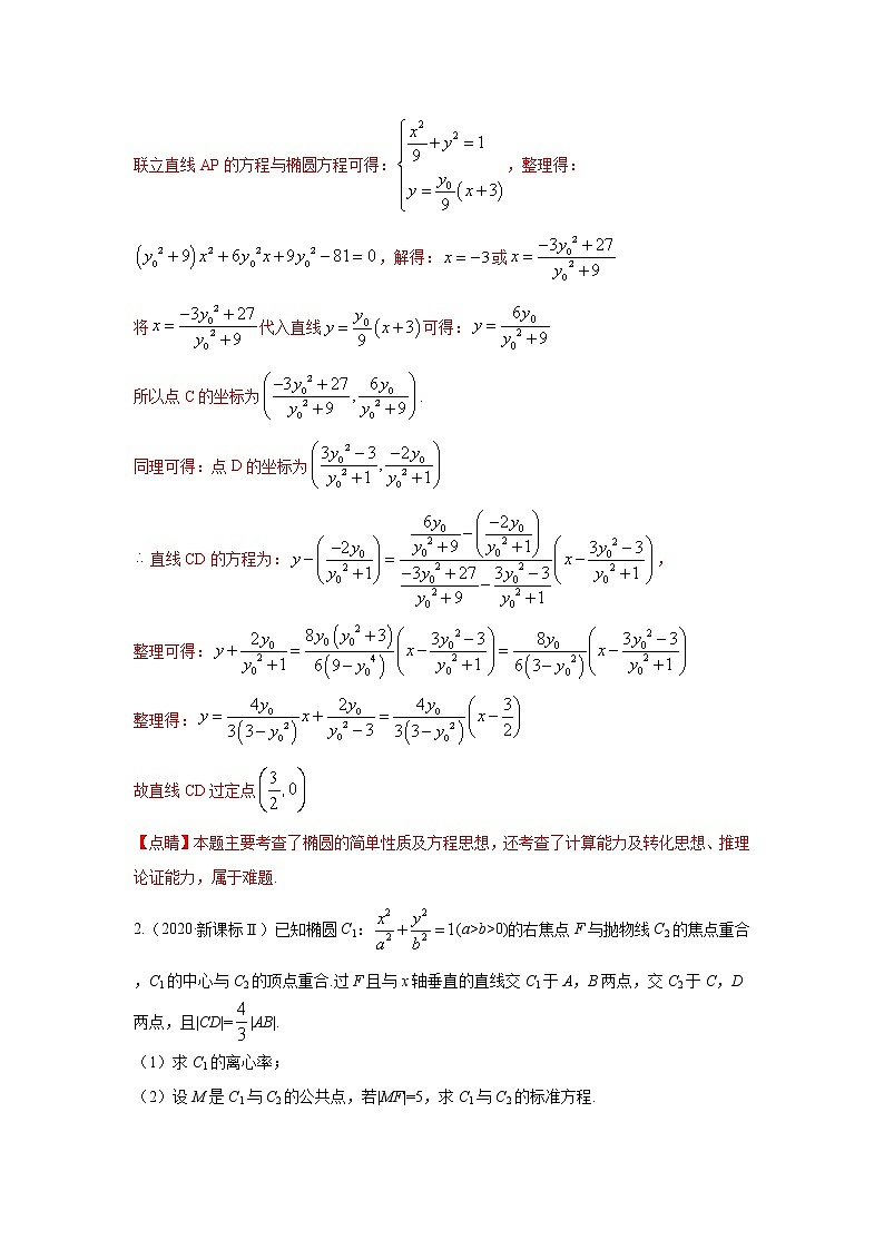 五年高考（2016-2020）高考数学（理）真题分项详解——专题18 解析几何综合02