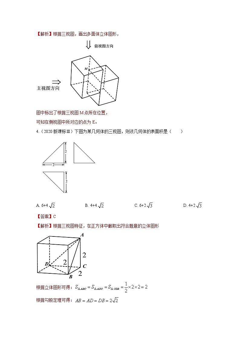 五年高考（2016-2020）高考数学（理）真题分项详解——专题04 立体几何03