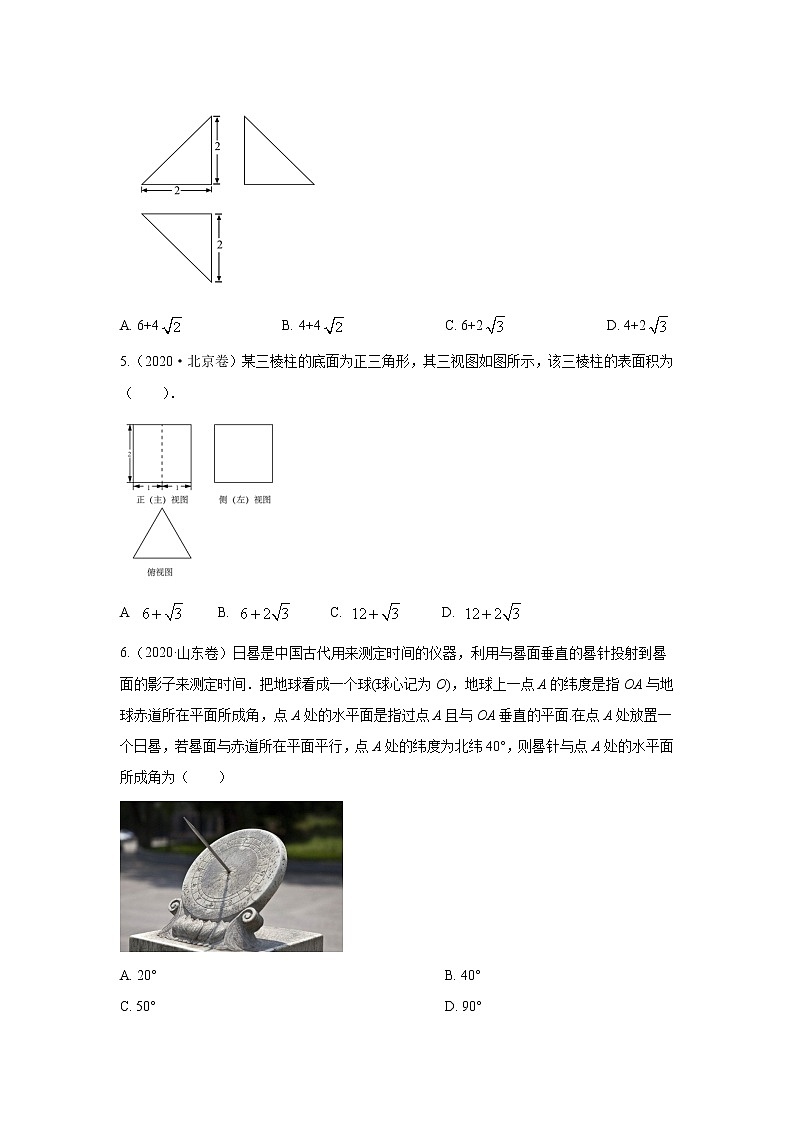 五年高考（2016-2020）高考数学（理）真题分项详解——专题04 立体几何02