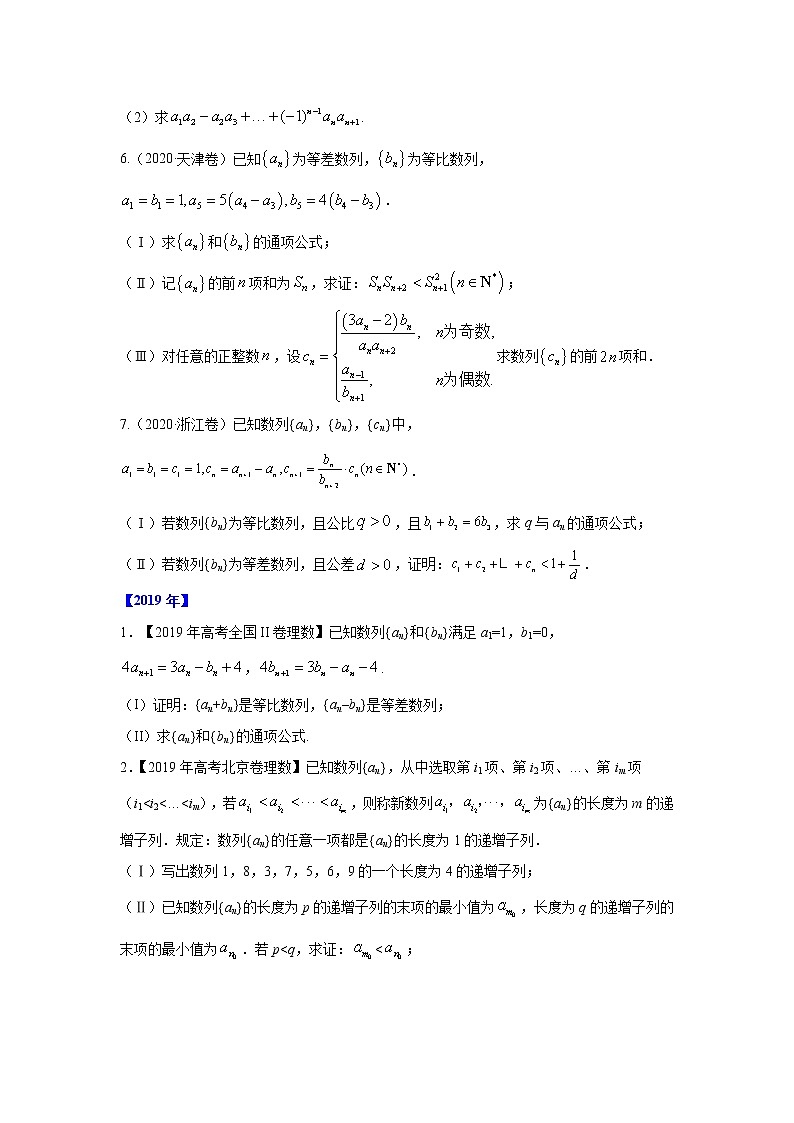 五年高考（2016-2020）高考数学（理）真题分项详解——专题14 数列综合02