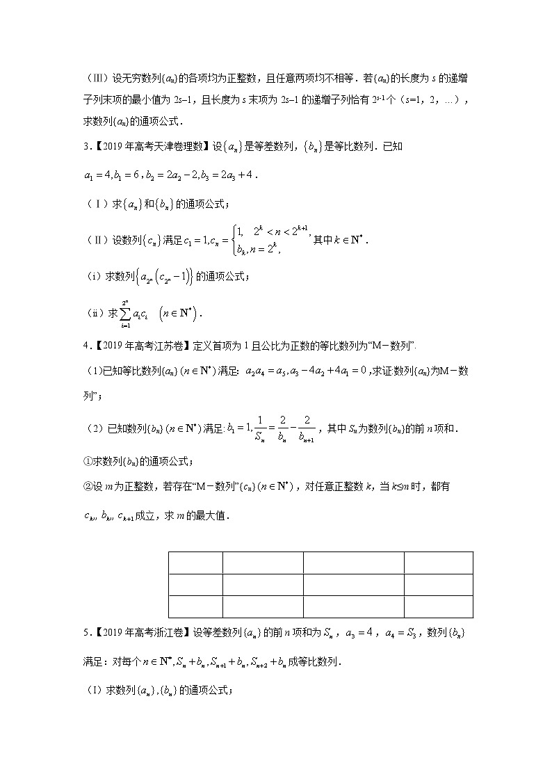 五年高考（2016-2020）高考数学（理）真题分项详解——专题14 数列综合03