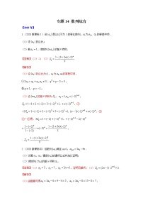 五年高考（2016-2020）高考数学（理）真题分项详解——专题14 数列综合