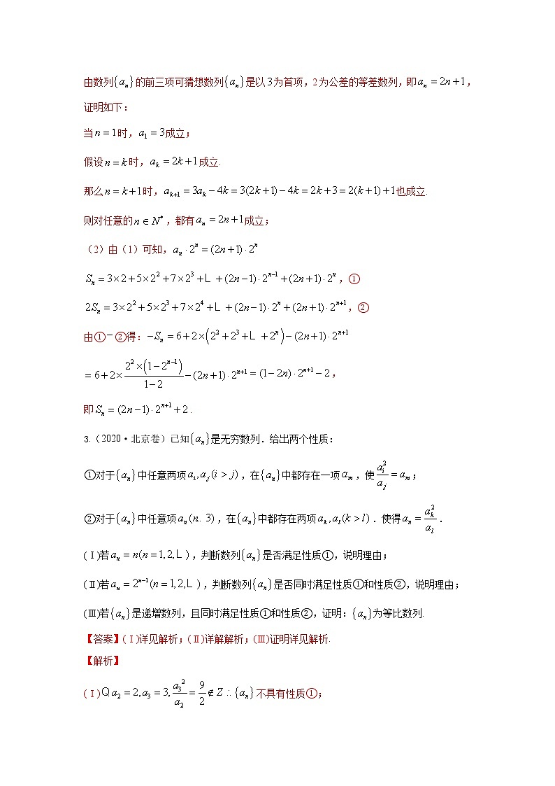 五年高考（2016-2020）高考数学（理）真题分项详解——专题14 数列综合02