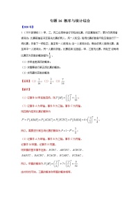 五年高考（2016-2020）高考数学（理）真题分项详解——专题16 概率与统计综合