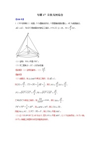 五年高考（2016-2020）高考数学（理）真题分项详解——专题17 立体几何综合