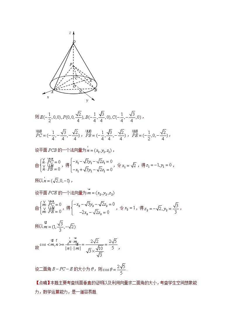 五年高考（2016-2020）高考数学（理）真题分项详解——专题17 立体几何综合02