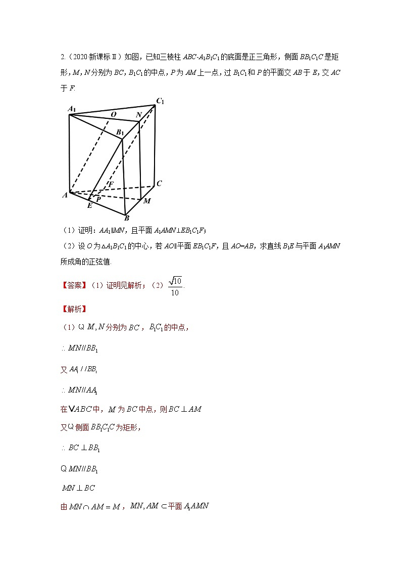 五年高考（2016-2020）高考数学（理）真题分项详解——专题17 立体几何综合03