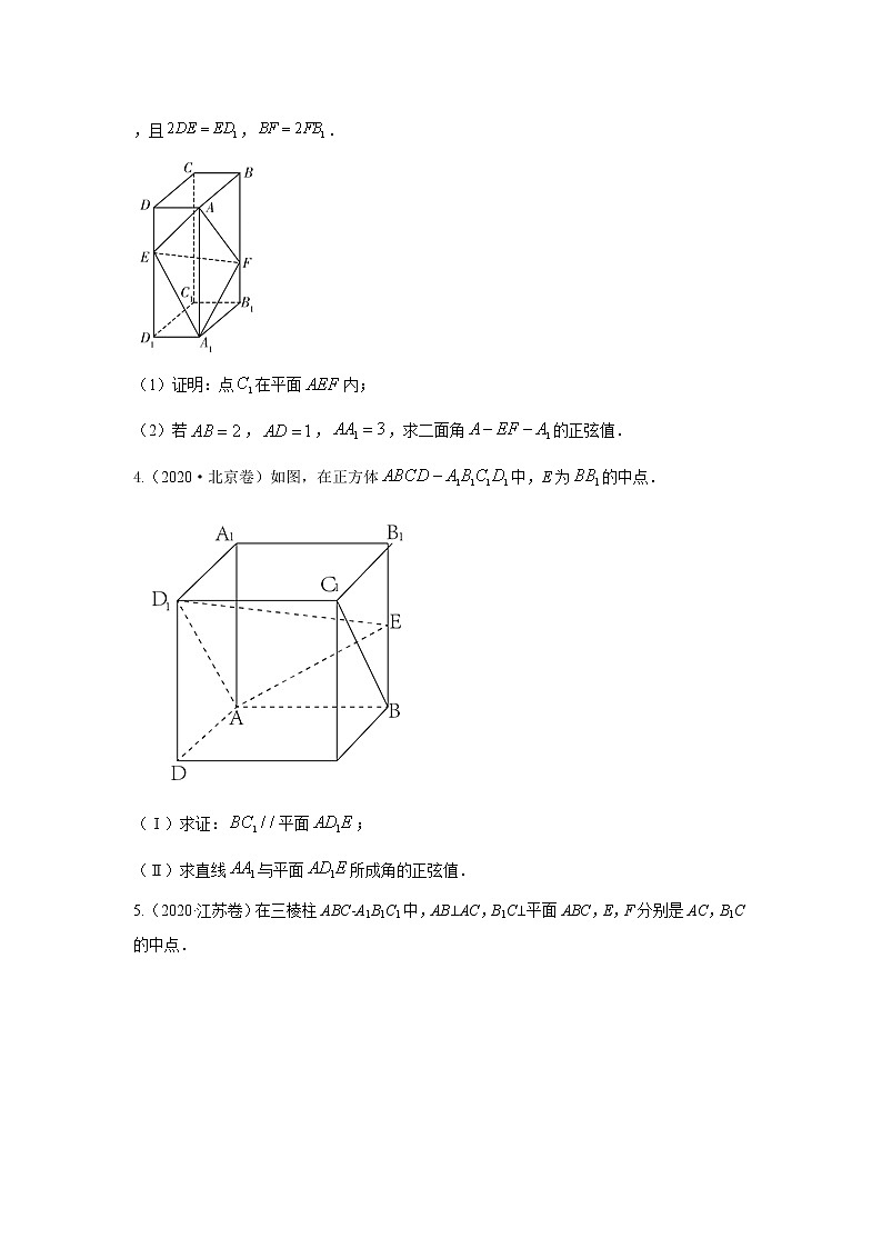 五年高考（2016-2020）高考数学（理）真题分项详解——专题17 立体几何综合02
