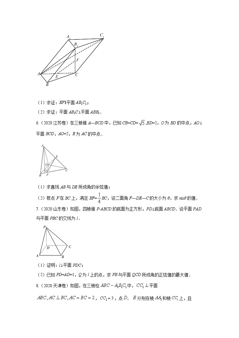 五年高考（2016-2020）高考数学（理）真题分项详解——专题17 立体几何综合03