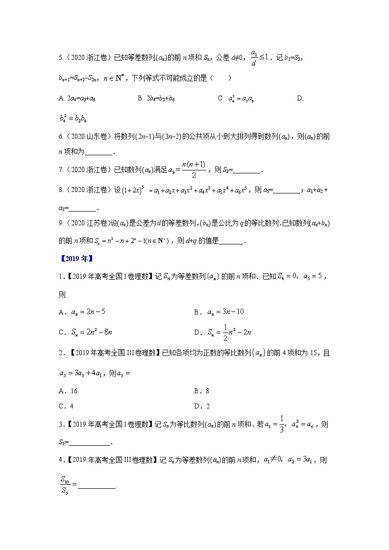五年高考（2016-2020）高考数学（理）真题分项详解——专题08 数列02