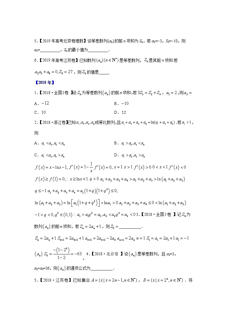 五年高考（2016-2020）高考数学（理）真题分项详解——专题08 数列03