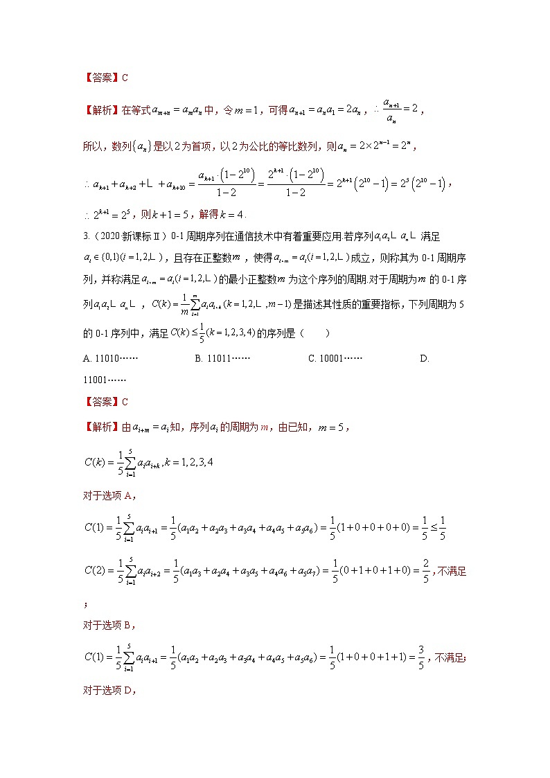 五年高考（2016-2020）高考数学（理）真题分项详解——专题08 数列02