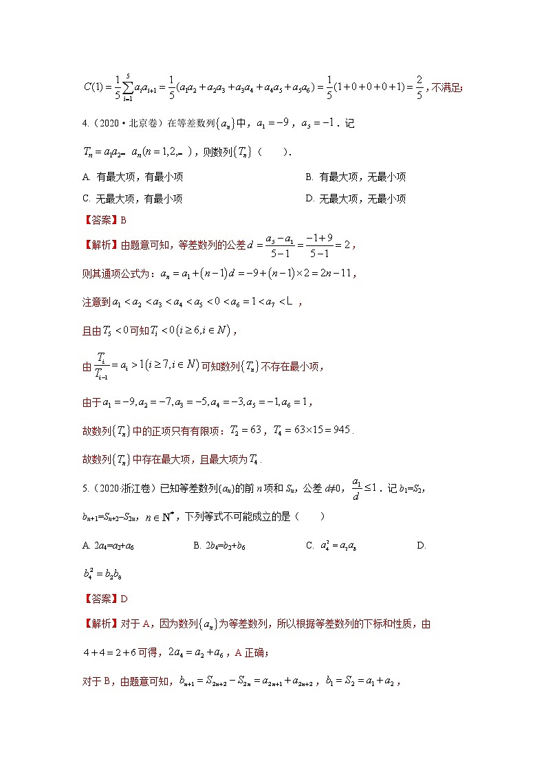 五年高考（2016-2020）高考数学（理）真题分项详解——专题08 数列03