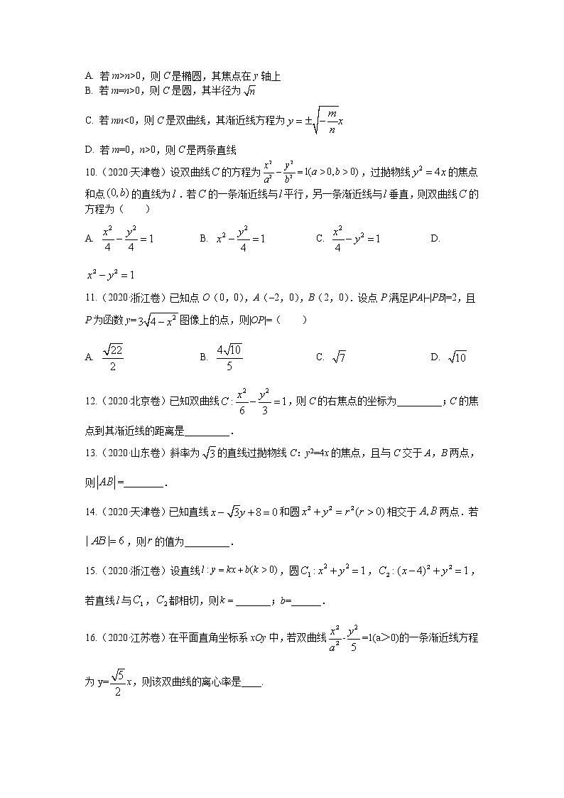 五年高考（2016-2020）高考数学（理）真题分项详解——专题05 平面解析几何02