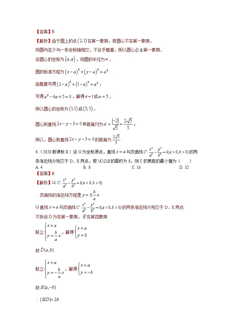 五年高考（2016-2020）高考数学（理）真题分项详解——专题05 平面解析几何02