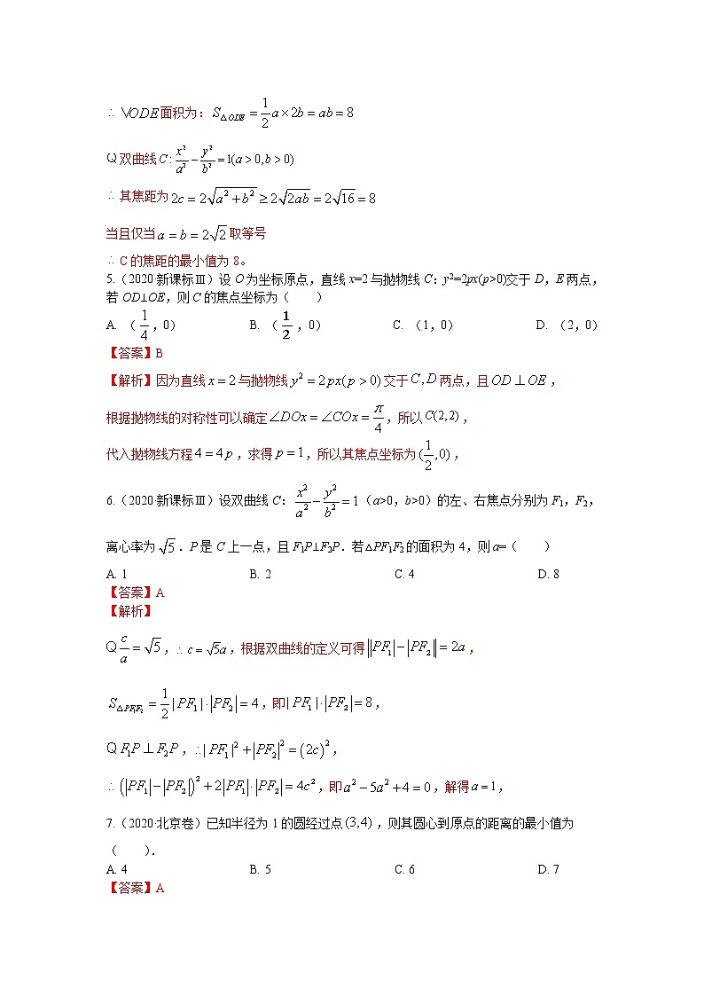 五年高考（2016-2020）高考数学（理）真题分项详解——专题05 平面解析几何03