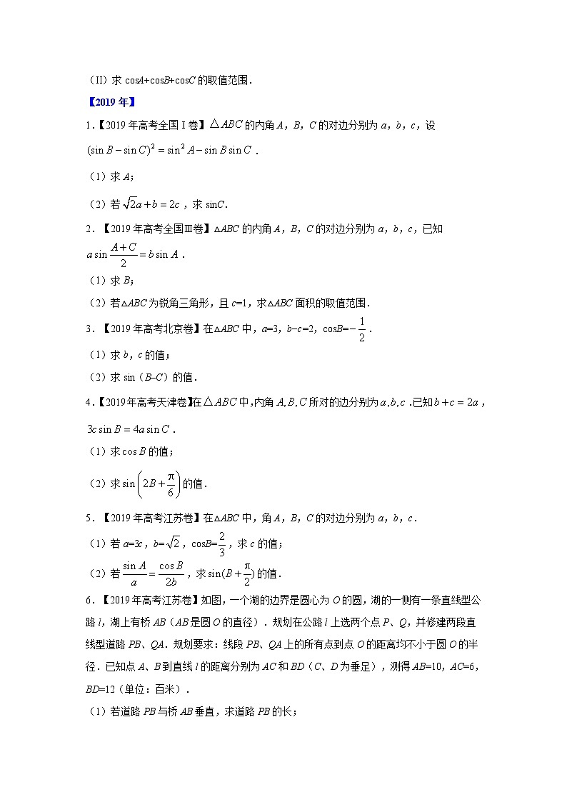 五年高考（2016-2020）高考数学（理）真题分项详解——专题15 三角函数与解三角形综合02