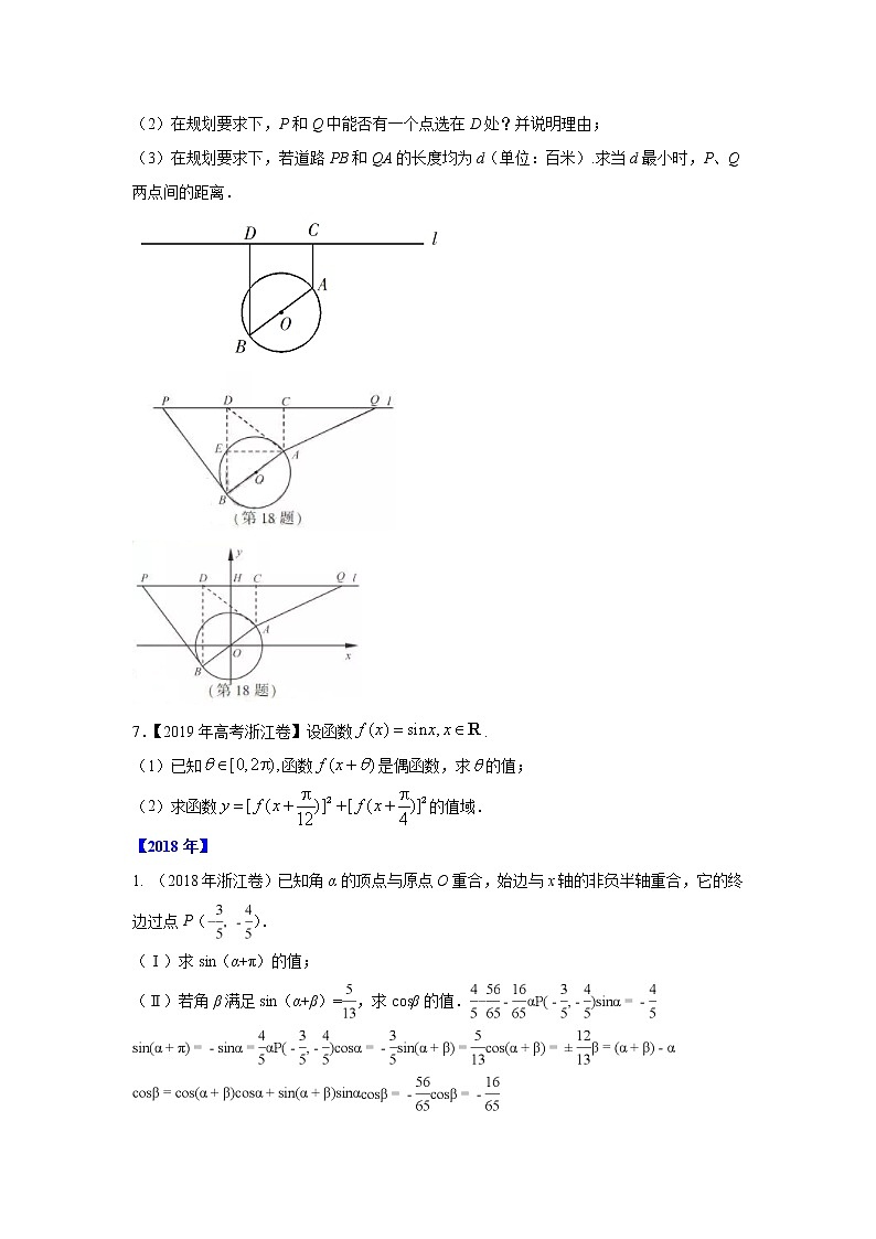 五年高考（2016-2020）高考数学（理）真题分项详解——专题15 三角函数与解三角形综合03