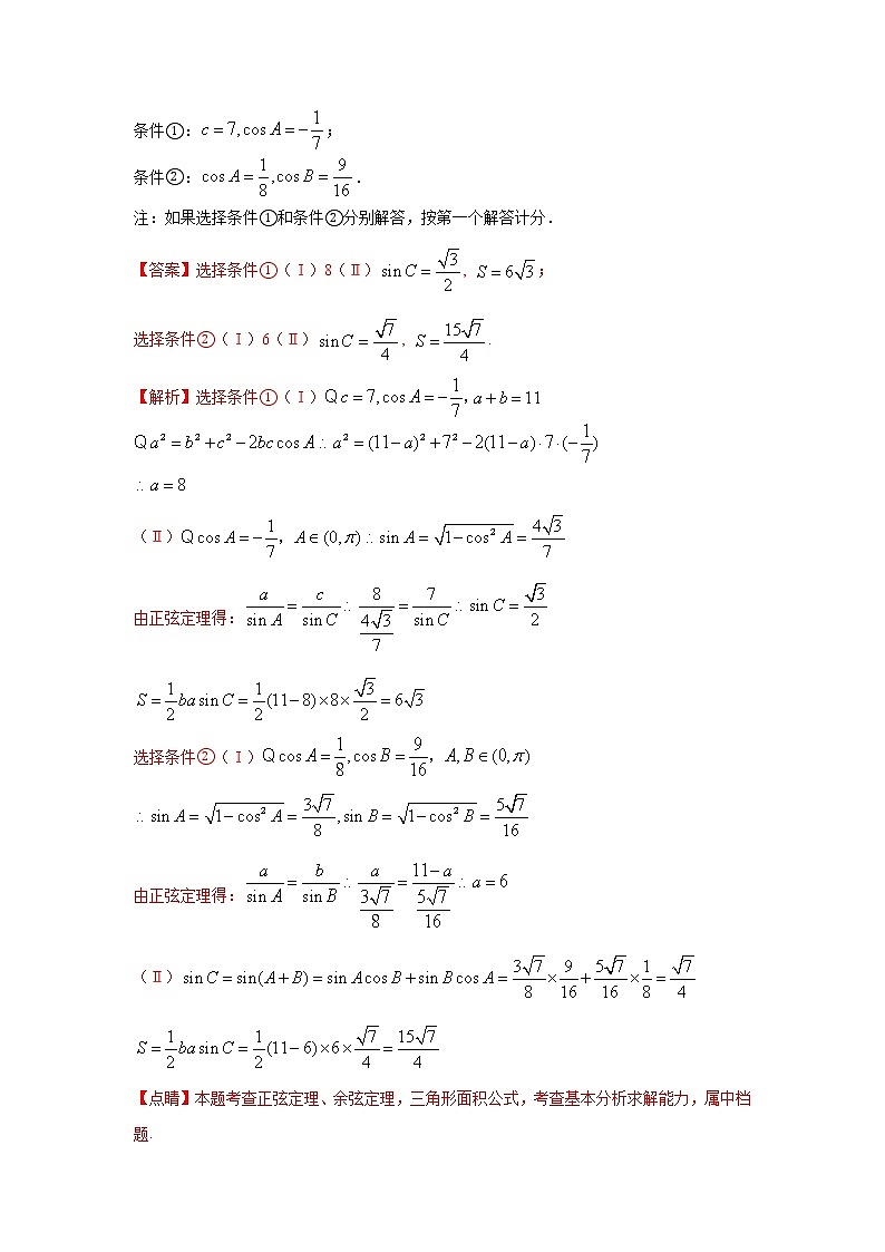 五年高考（2016-2020）高考数学（理）真题分项详解——专题15 三角函数与解三角形综合02