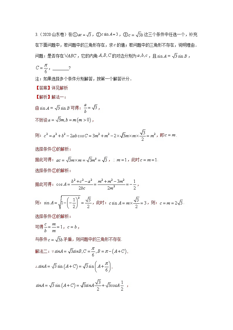 五年高考（2016-2020）高考数学（理）真题分项详解——专题15 三角函数与解三角形综合03