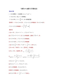 五年高考（2016-2020）高考数学（理）真题分项详解——专题19 函数与导数综合