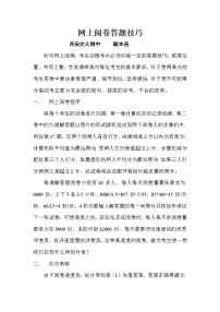 附：网上阅卷答题技巧