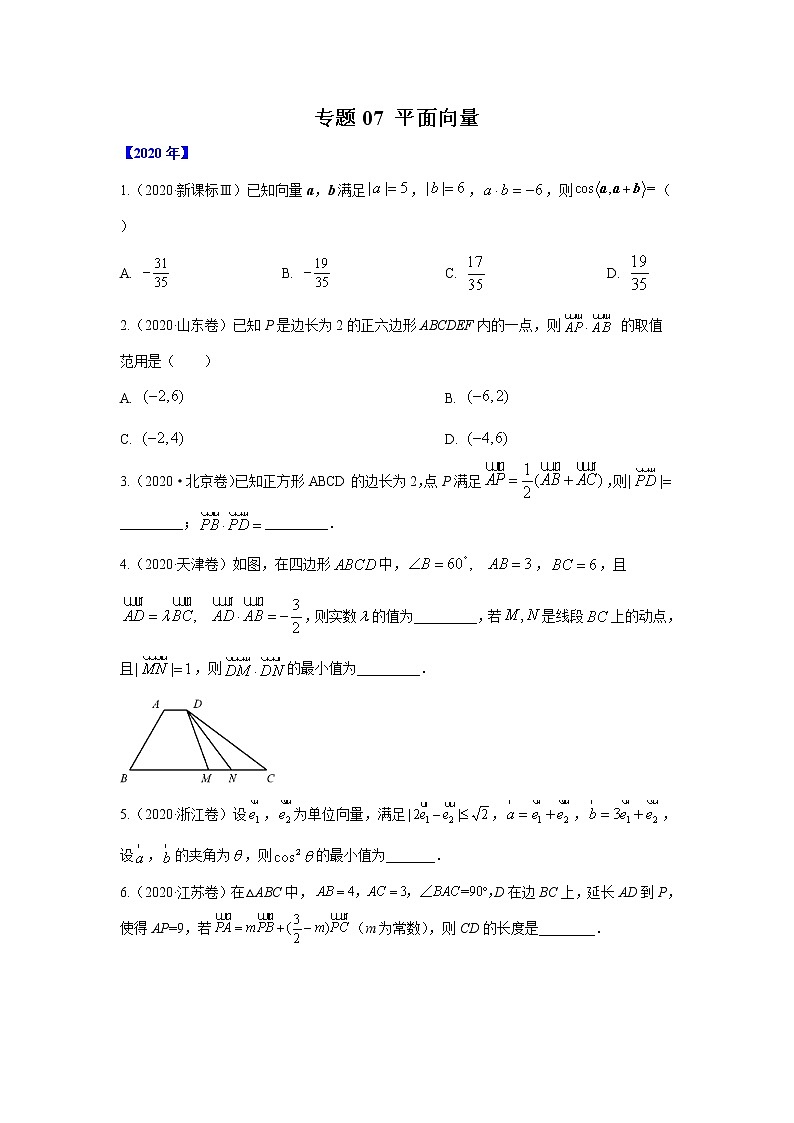 五年高考（2016-2020）高考数学（理）真题分项详解——专题07 平面向量01