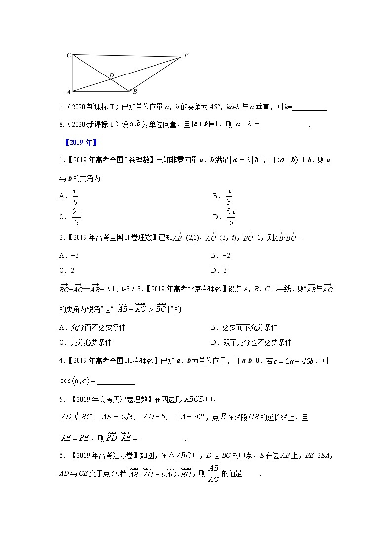 五年高考（2016-2020）高考数学（理）真题分项详解——专题07 平面向量02