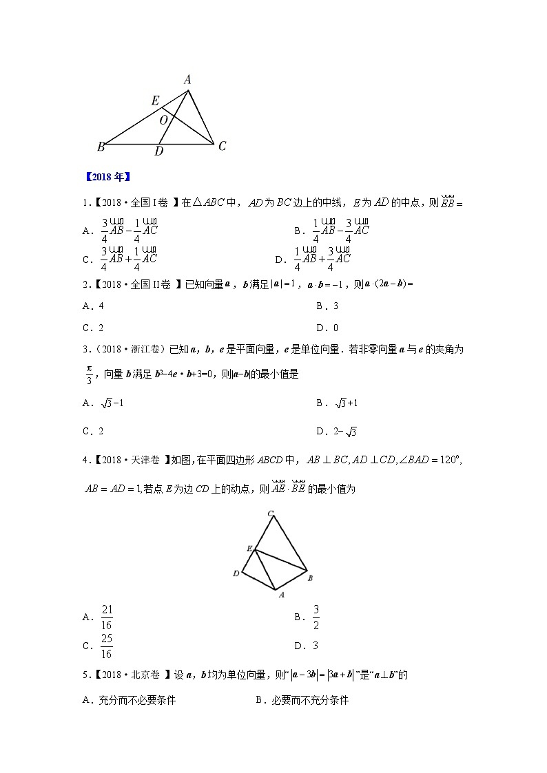 五年高考（2016-2020）高考数学（理）真题分项详解——专题07 平面向量03