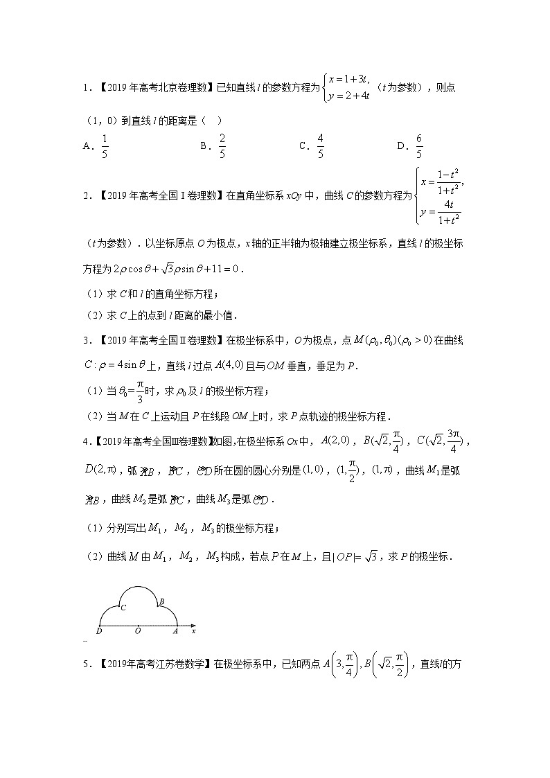 五年高考（2016-2020）高考数学（理）真题分项详解——专题20坐标系与参数方程02