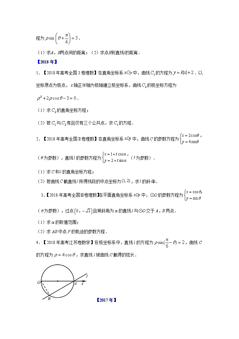 五年高考（2016-2020）高考数学（理）真题分项详解——专题20坐标系与参数方程03