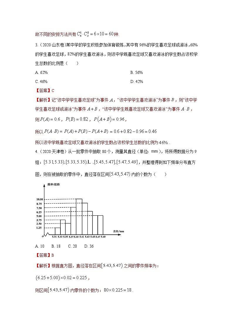 五年高考（2016-2020）高考数学（理）真题分项详解——专题10 概率与统计02