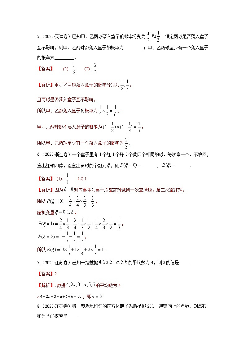 五年高考（2016-2020）高考数学（理）真题分项详解——专题10 概率与统计03